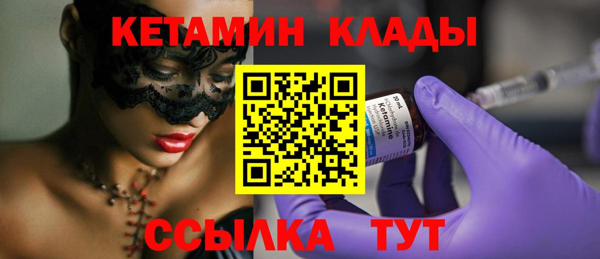 Спасск-Дальний  Кетамин VHQ  КЕТАМИН VHQ  Вход с VPN 