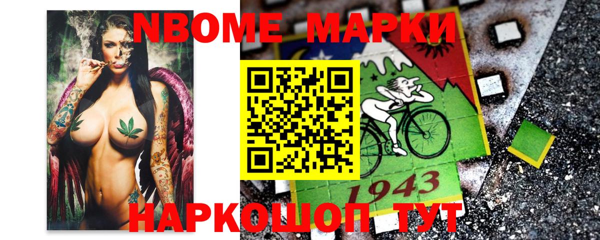 Марки N-bome 1500мкг Спасск-Дальний